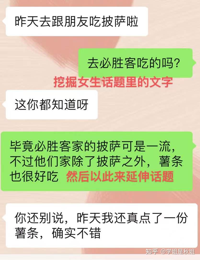 跟喜欢的女生聊天时，如何开展聊天话题呢？ 知乎