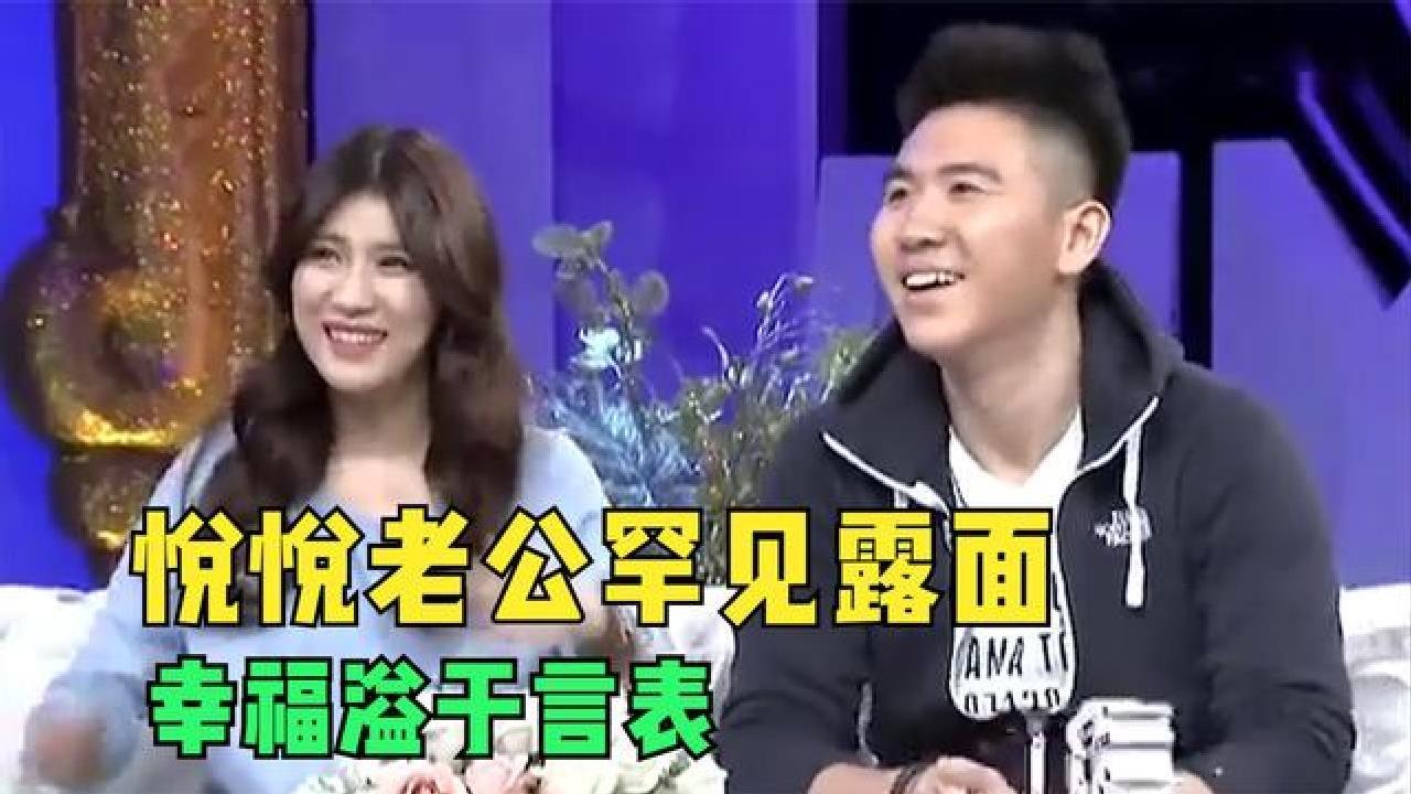 悦悦老公亮相集锦俩人初见时老公全程黑脸不知道她是主持