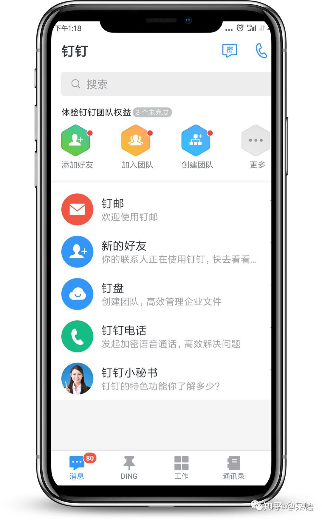 第一步:下载钉钉app