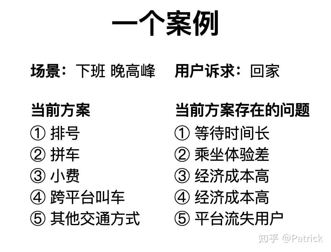 2 场景→诉求→当前方案→当前问题