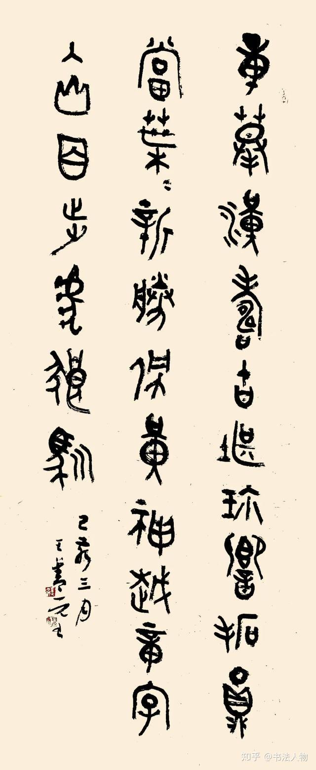 书法人物61王善元
