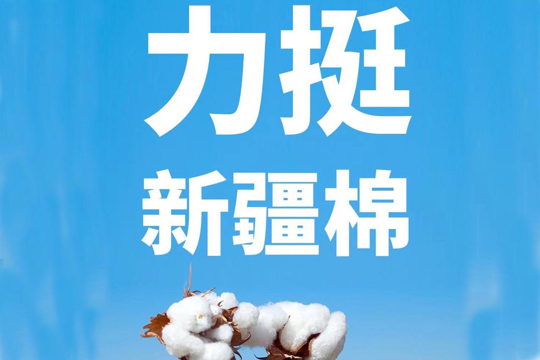 新疆棉花涉事品牌图片