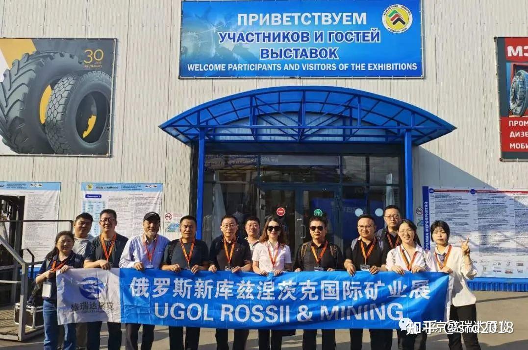 俄罗斯新西伯利亚采矿、冶金展览会
