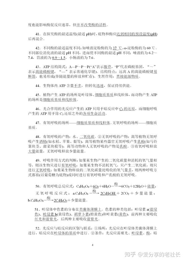 高中生物 必须背 的146个结论 先理解再记忆 考试必然好成绩 知乎