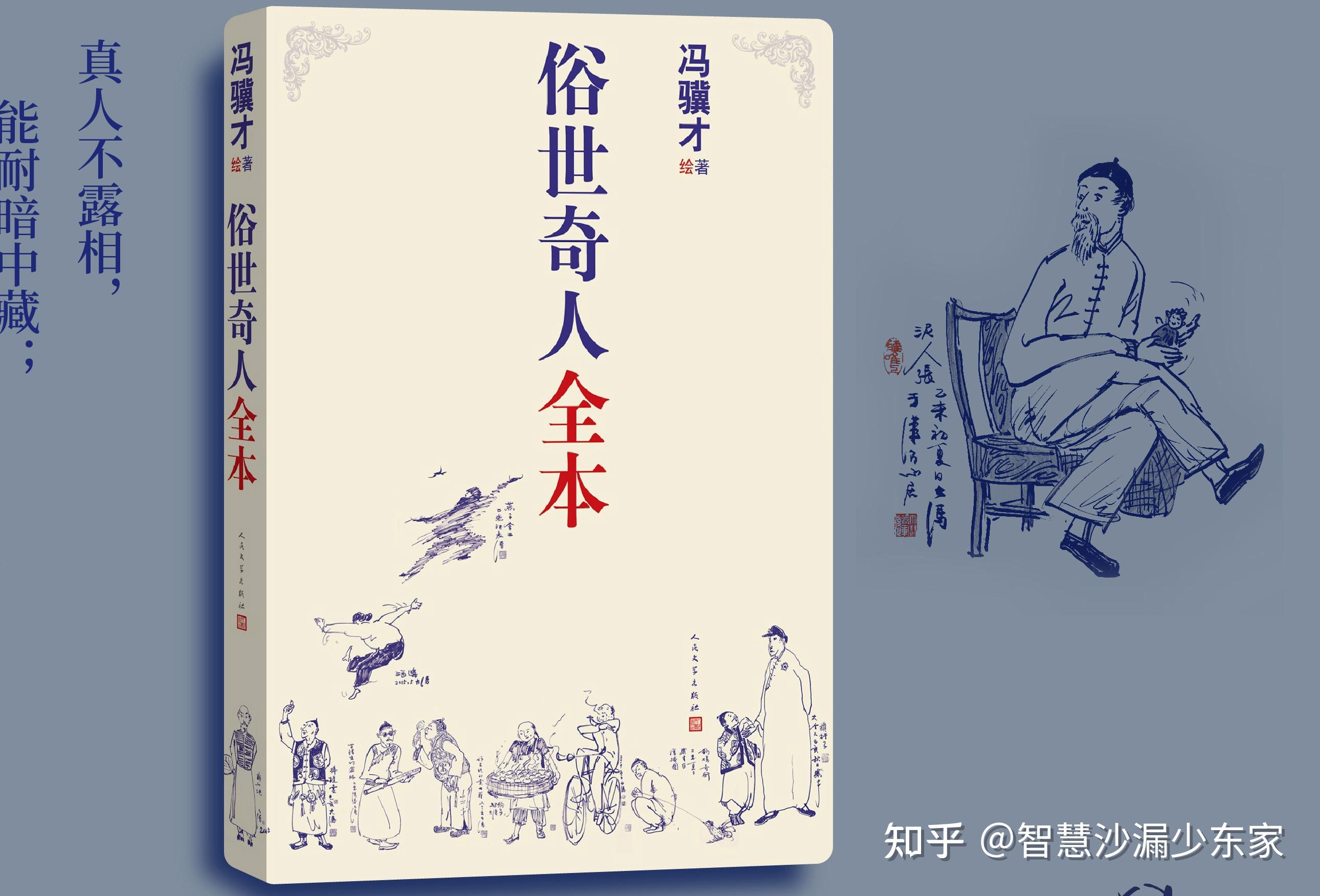 俗世奇人:高手在民间