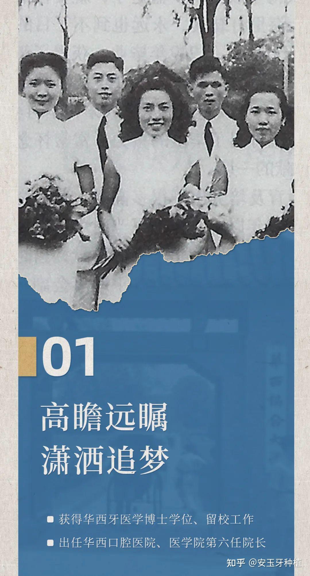 百年安玉 | 纪念中国口腔种植医学奠基人陈安玉教授100周年诞辰 - 知乎