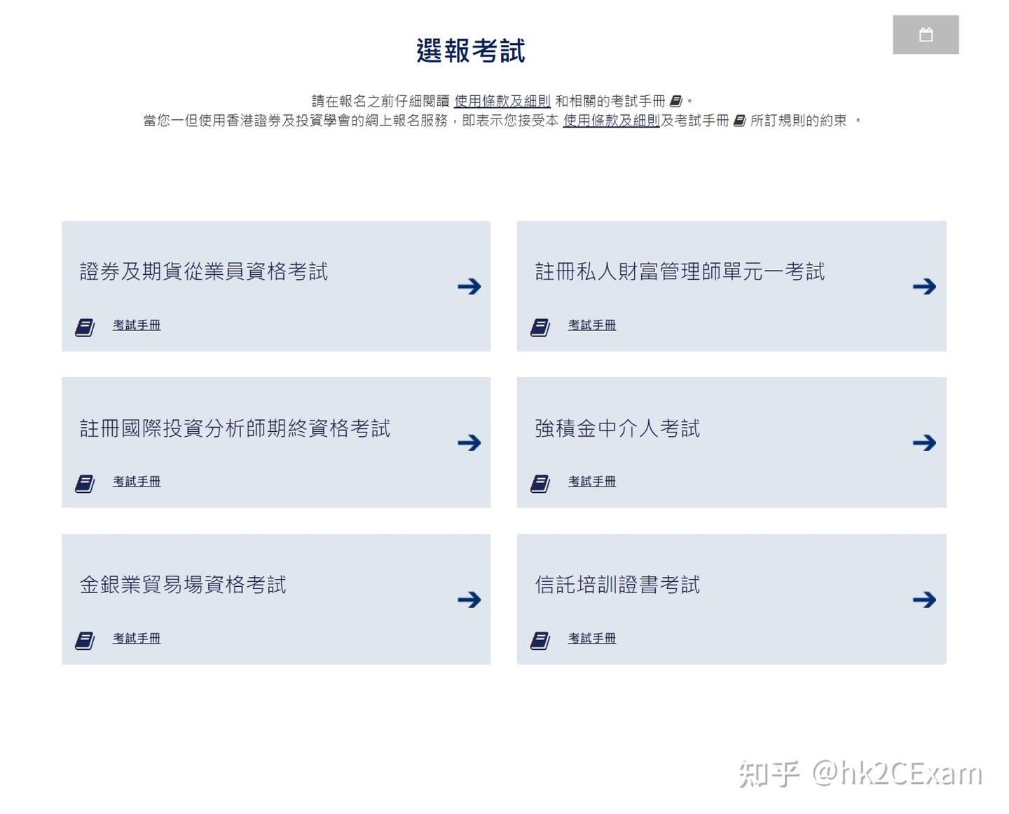 一步一步教你报名香港证券及期货从业员资格考试！ - 知乎