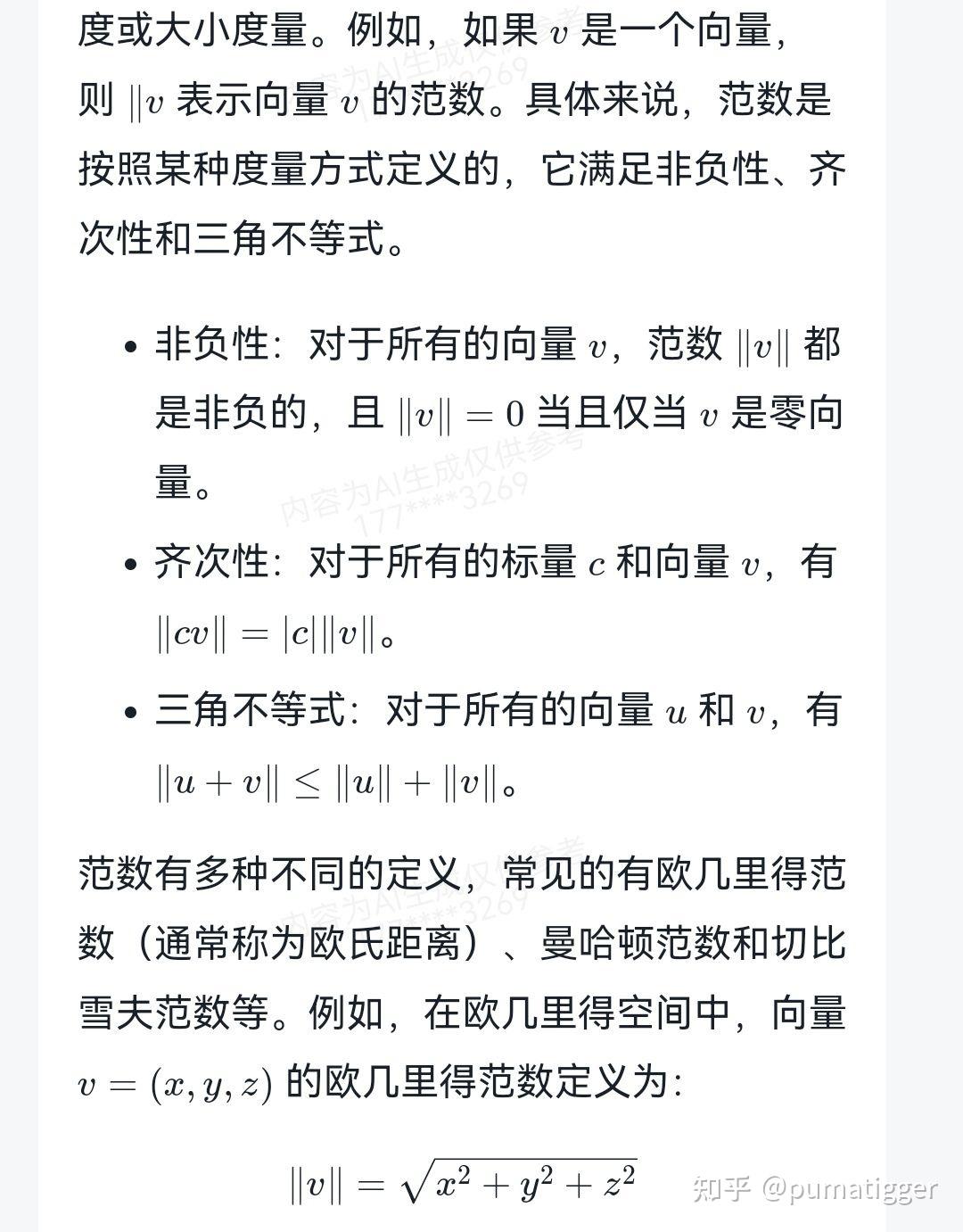 4一一数学中的双竖线