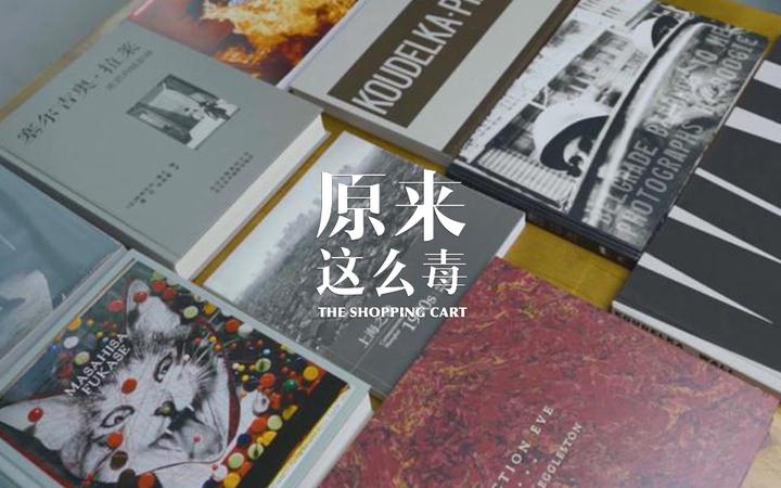 比器材更毒的画册？揭开摄影画册神秘面纱：原来这么毒22集（19年1月