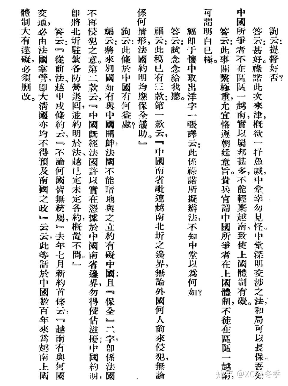 中法简明条约中的文字游戏