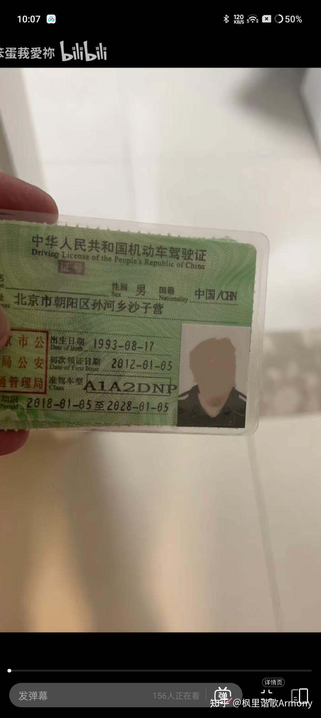 中国有没有持a1a2dnp驾驶本的人?