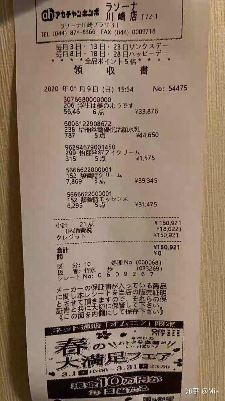 如何辨别日本发票的真伪? - 知乎