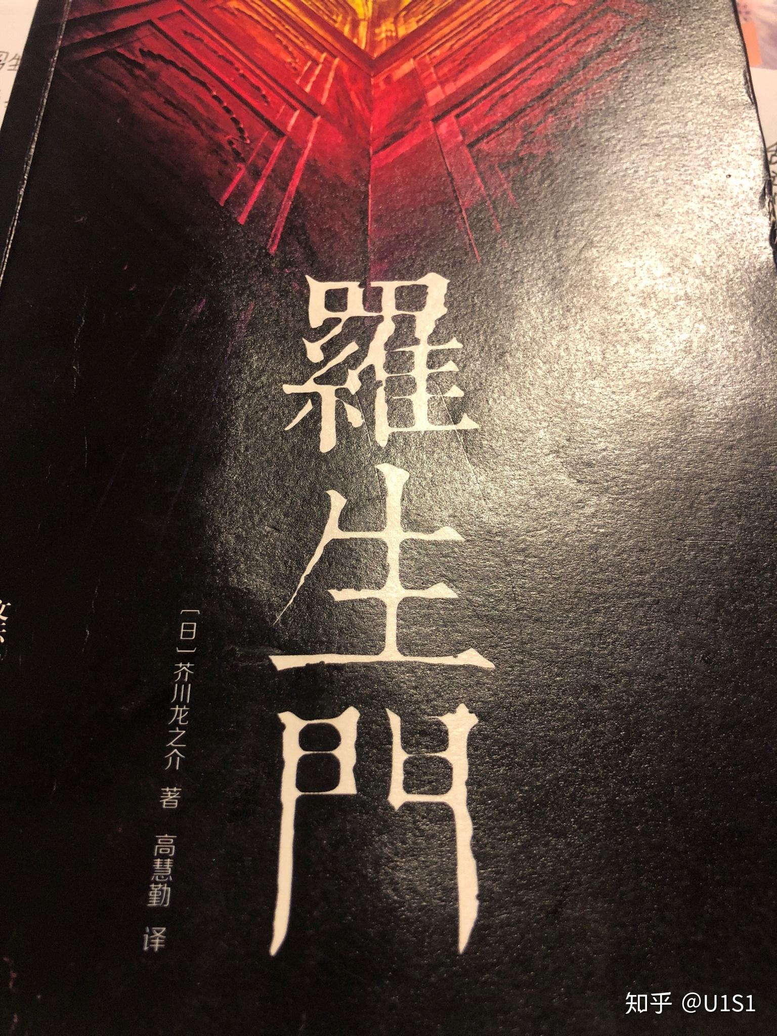 《罗生门 》——芥川龙之介 - 知乎