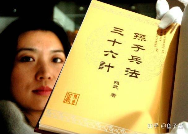 三十六计：孙子兵法中的策略精髓 - 知乎