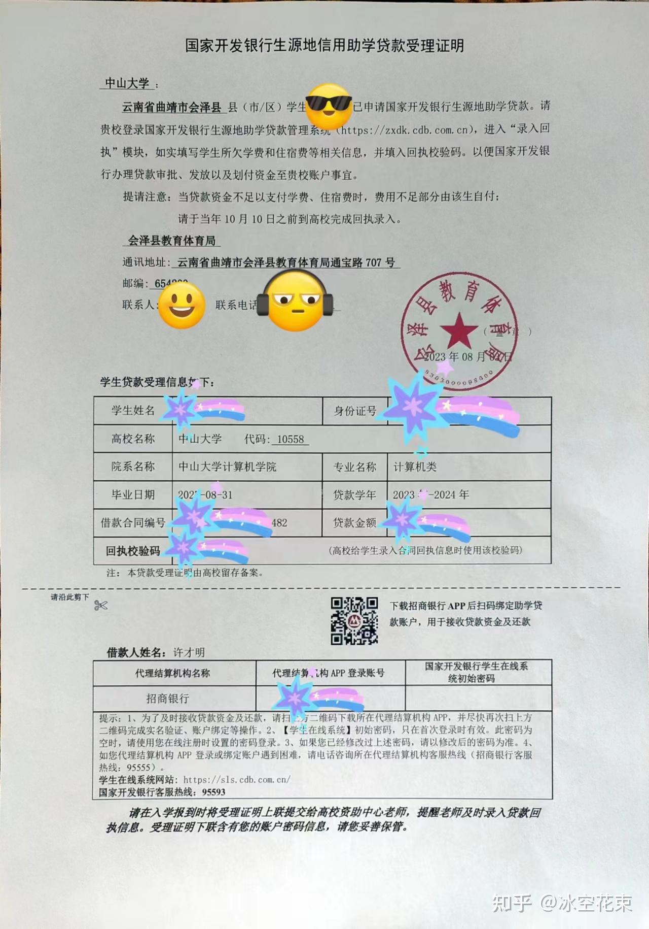 了生源地助学贷款,好多小伙伴向我咨询要准备些什么材料之类的问题