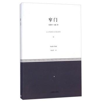 《窄门》 [法]安德烈.纪德 著 - 知乎