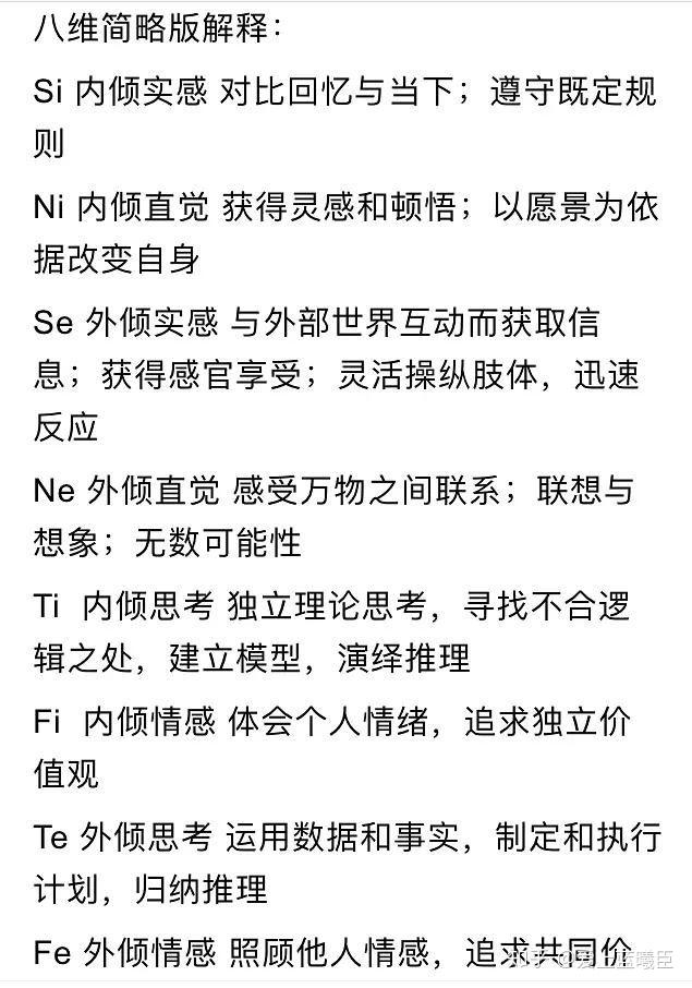 道德绑架运用荣格八维中哪些功能