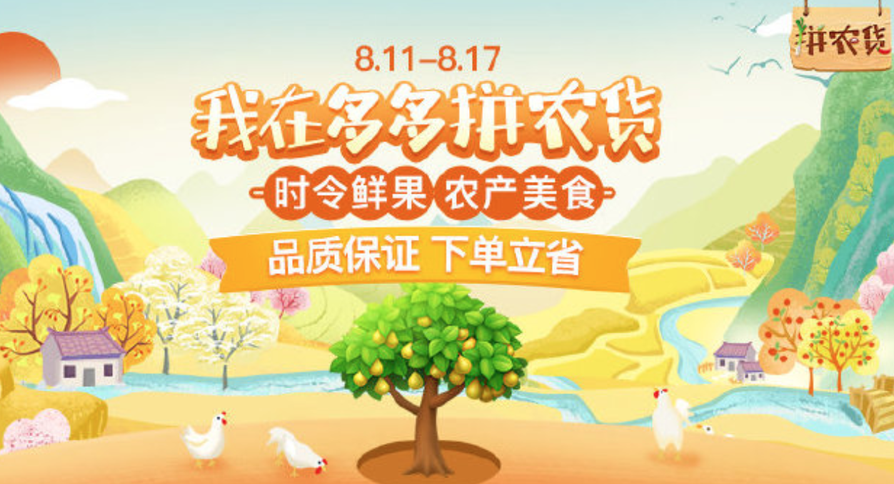 土味拼多多是如何靠海报营销的