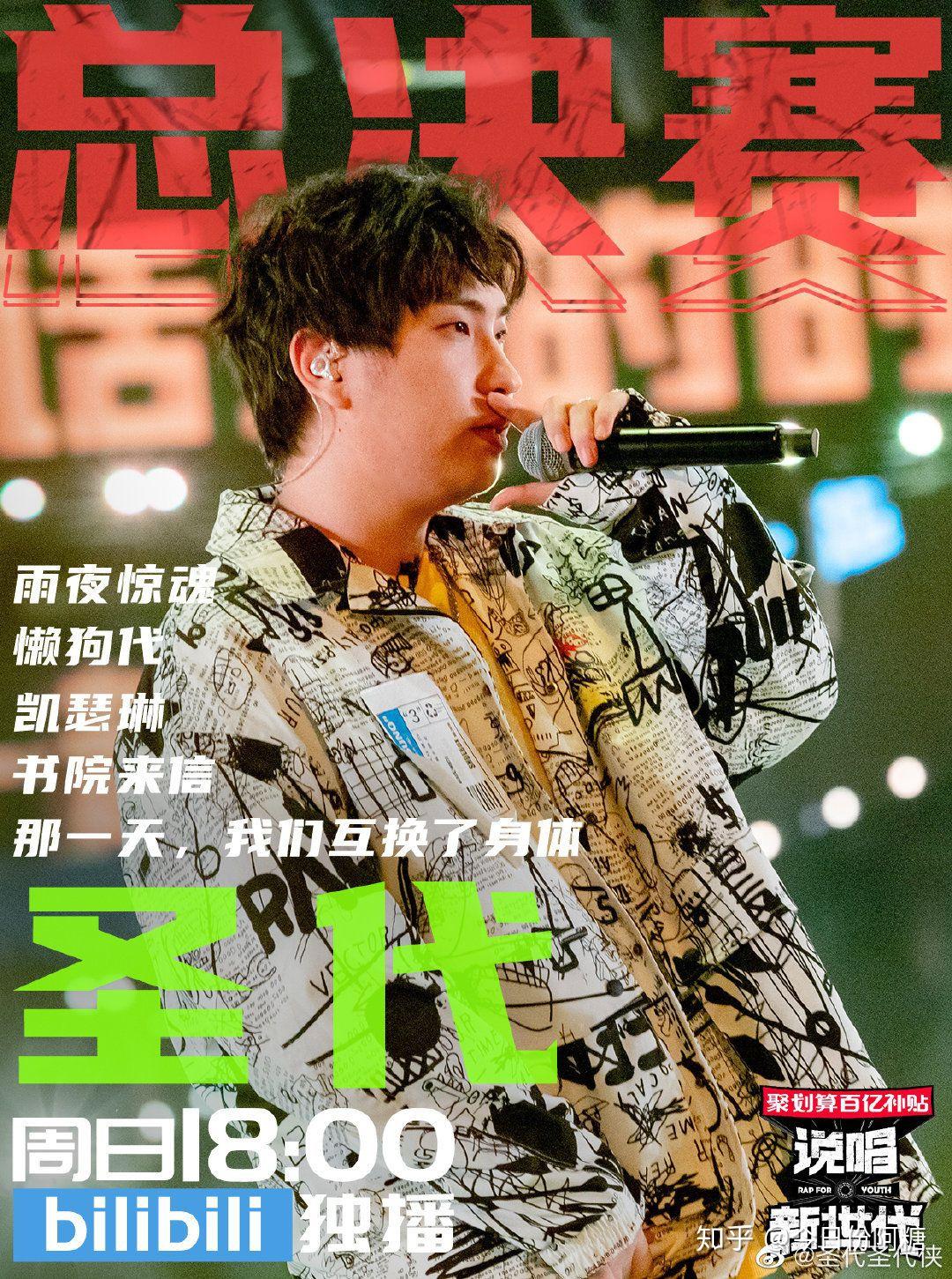 你们觉得说唱新时代rapper圣代怎么样