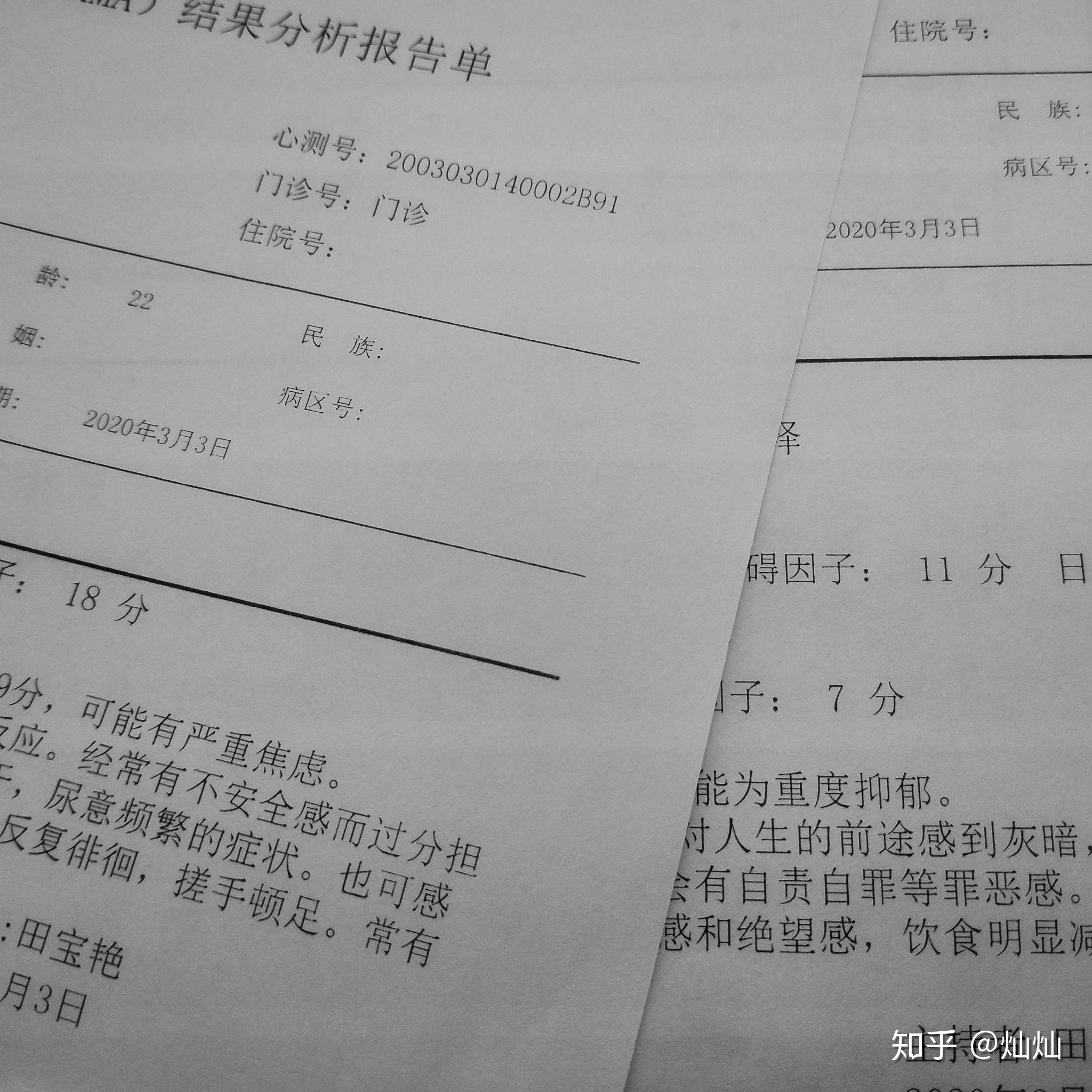 得抑郁症的第七个月