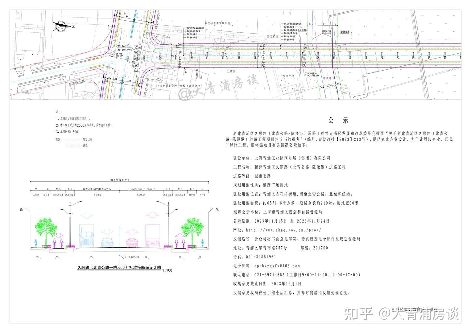 青浦香花桥街道久顺路新建段方案公示,将涉及征收