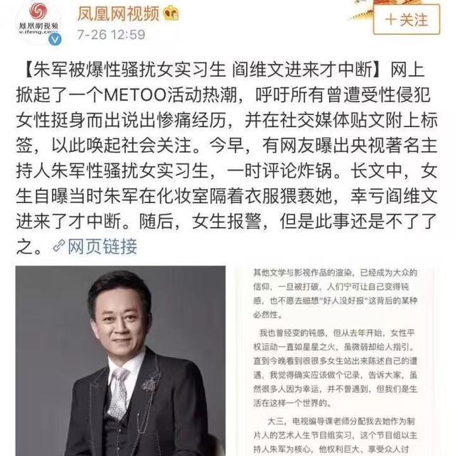 今天上午,还有包括央视主持人朱军在内的知名人士,还在被陆续举报中