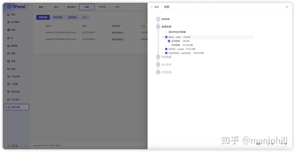 1Panel V2 和 V1 有什么区别？ - 知乎