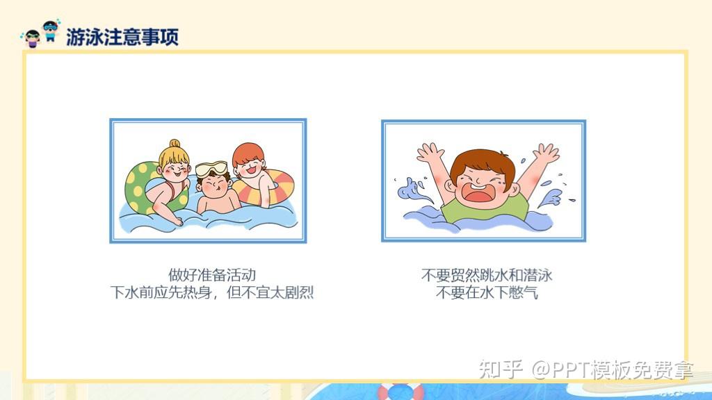 夏季防溺水主题ppt