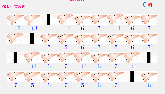 本人买了一个陶笛12孔想吹宗次郎的似夜流月但是从网上找不到12孔陶笛