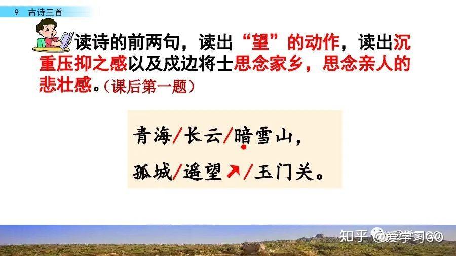 部编版语文五年级下册第9课《古诗三首》图文讲解+知识点梳理 - 知乎