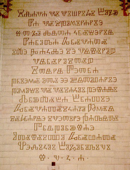 好看的文字包括人造语言的文字有哪些