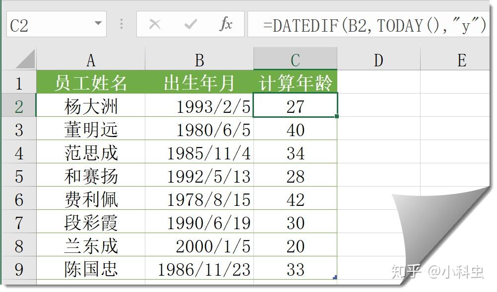 3,根据出生年月计算年龄