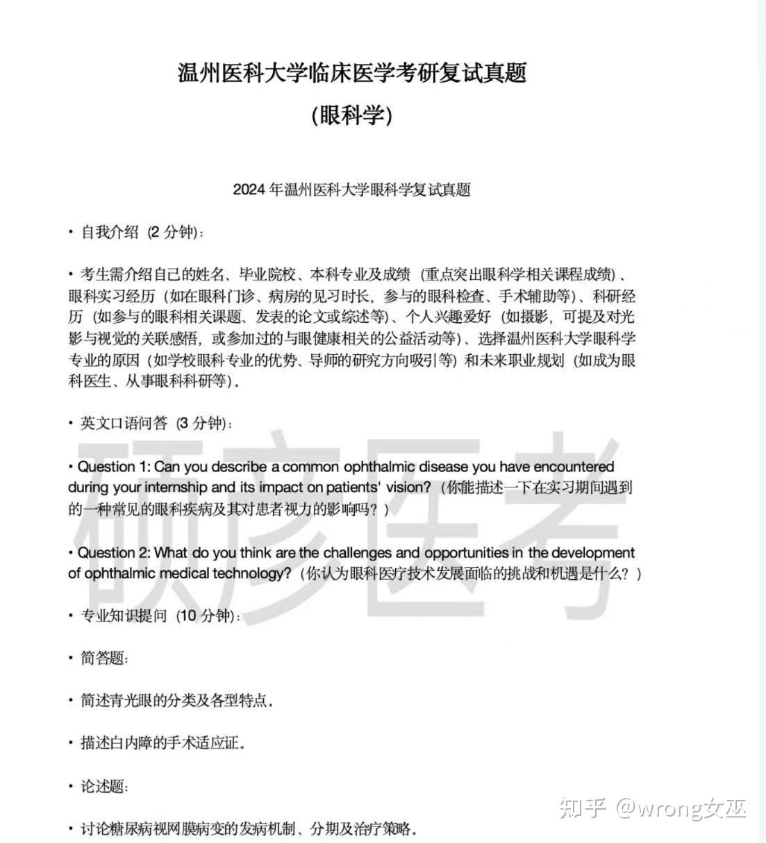 温州医科大学25年720眼视光综合考研真题 - 知乎