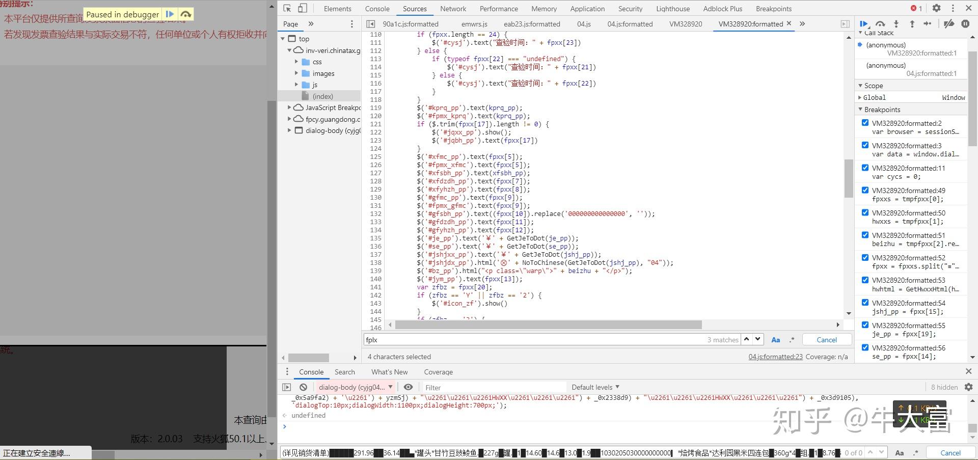 JS逆向——国税总局发票查验平台