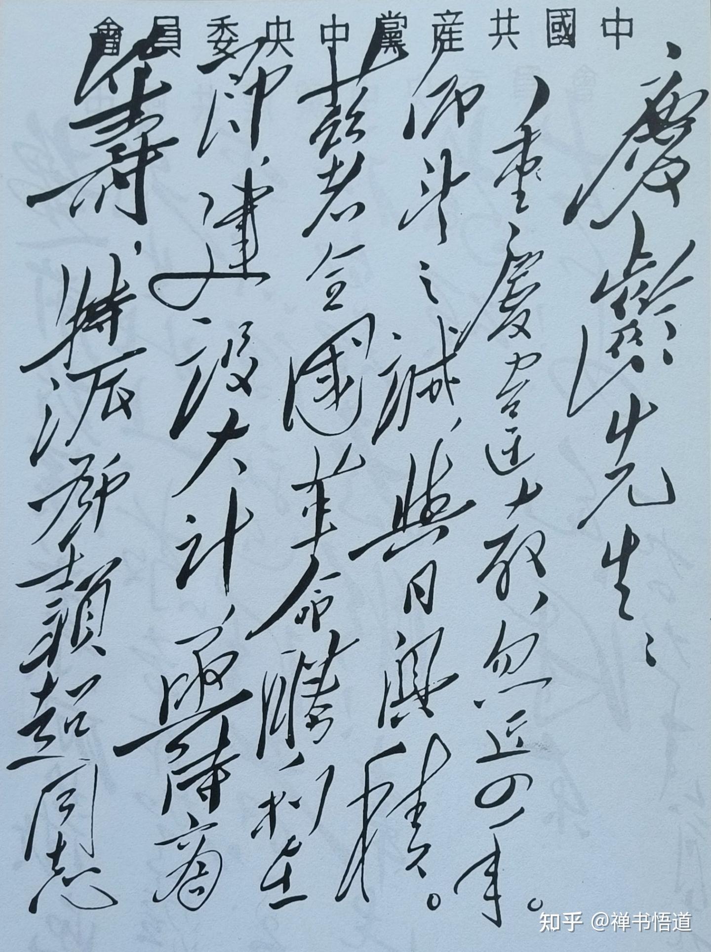 毛主席邀请宋庆龄共商国是的亲笔信，书艺精湛，内容恳切，凸显伟人伟大襟怀 - 知乎