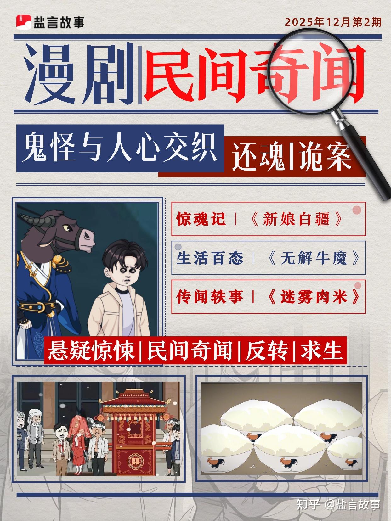 盐言故事 知乎 