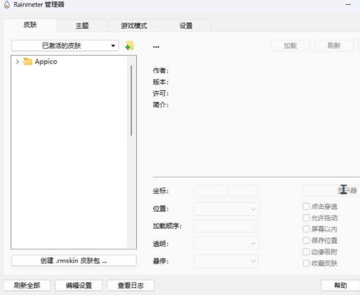 多功能桌面美化工具 雨滴桌面rainmeter v4.5.23-电脑软件俊享空间-软件工具-俊享空间 | 一站式免费资源社区 - 海量软件 / 源码 / 项目 / 壁纸 / 游戏等免费获取