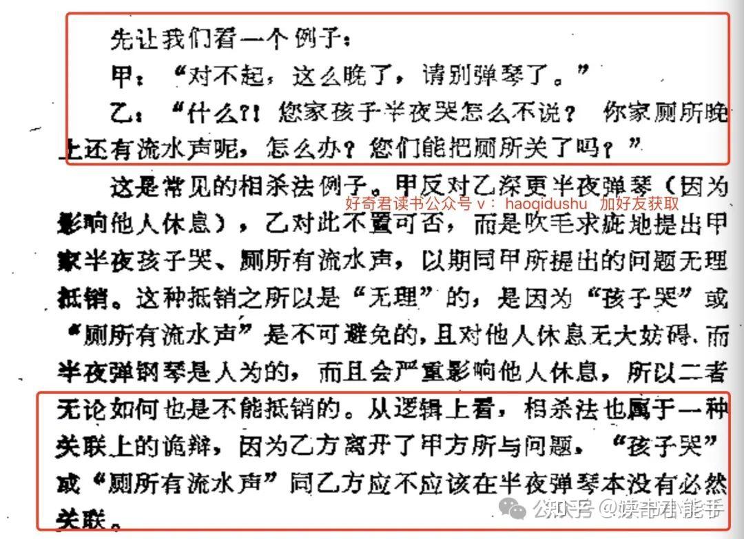 常见诡辩术60个,这本书全教你 - 知乎
