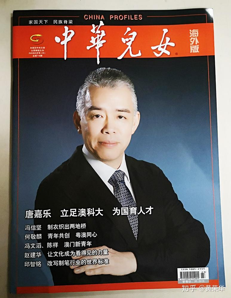 《中华儿女》杂志海外版报道非遗植物染传承人