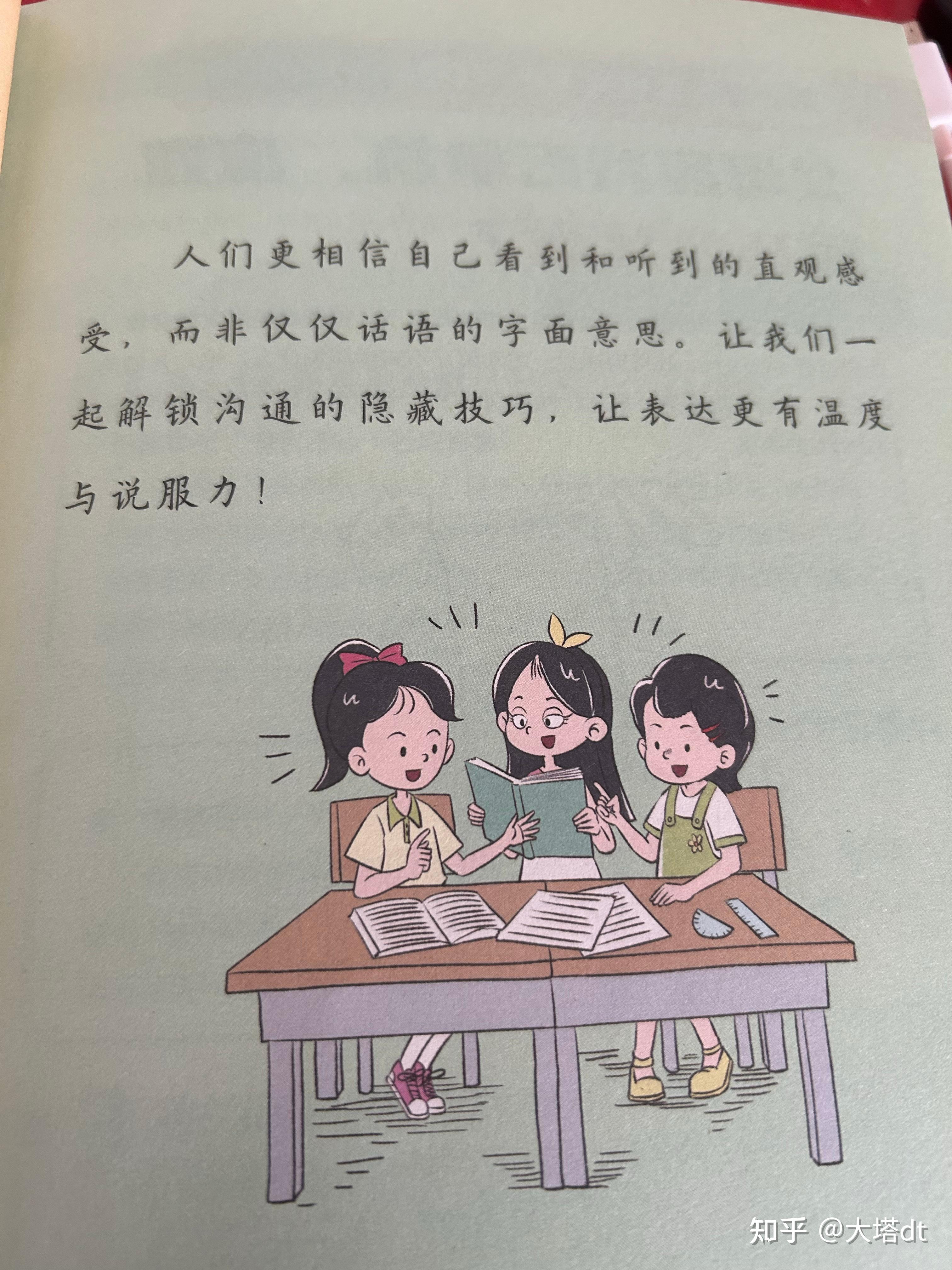 《漫画梅拉宾法则》读后感 - 知乎