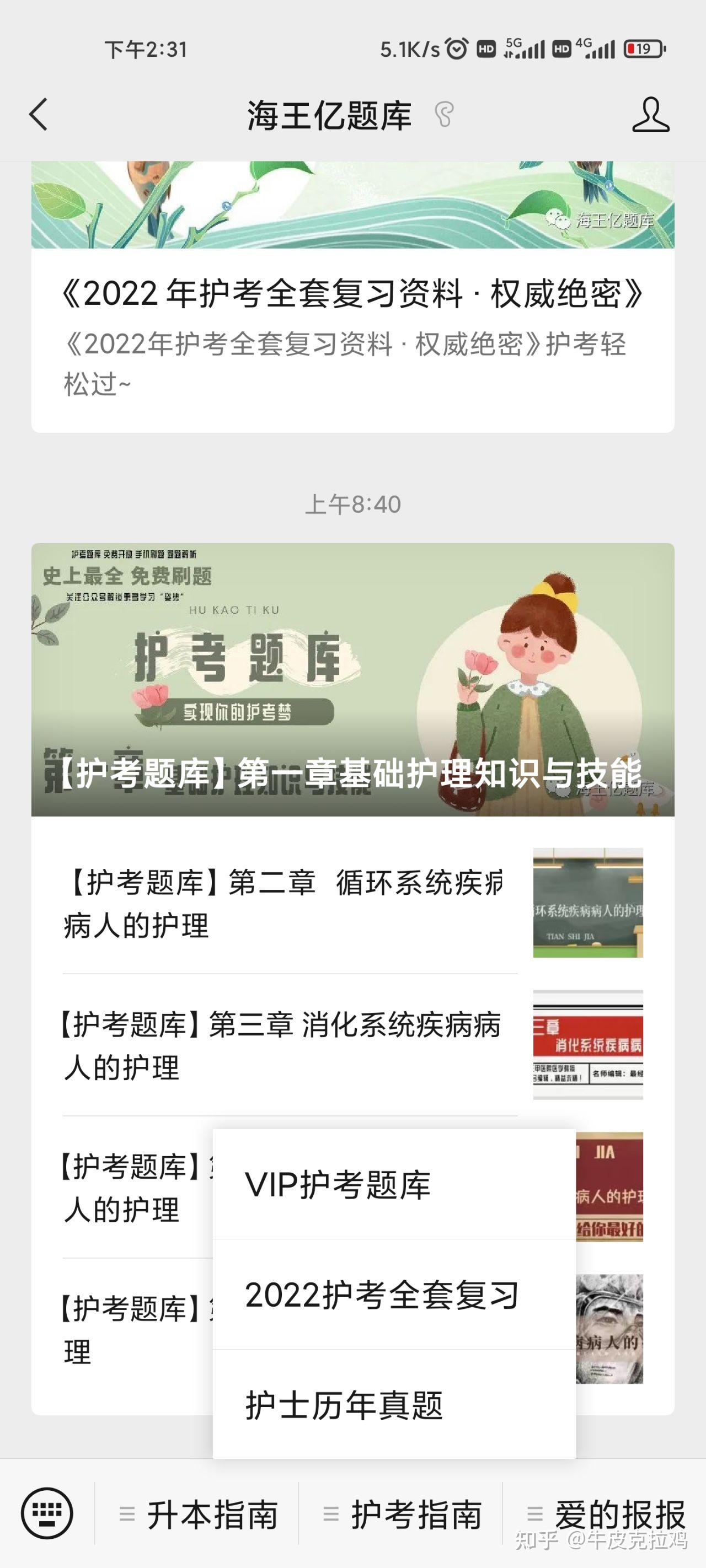 22年护考的集美们，安利一个哇塞的护考题库！ - 知乎