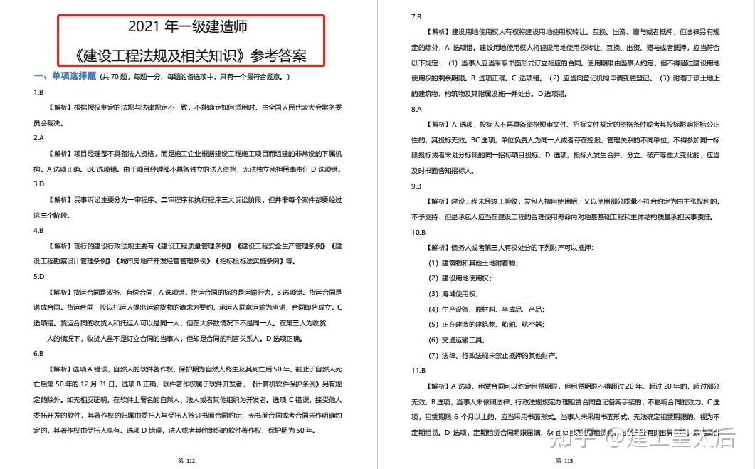 「一建全科真题及答案」完整版，历年一建通关考生百日冲刺全靠它 - 知乎