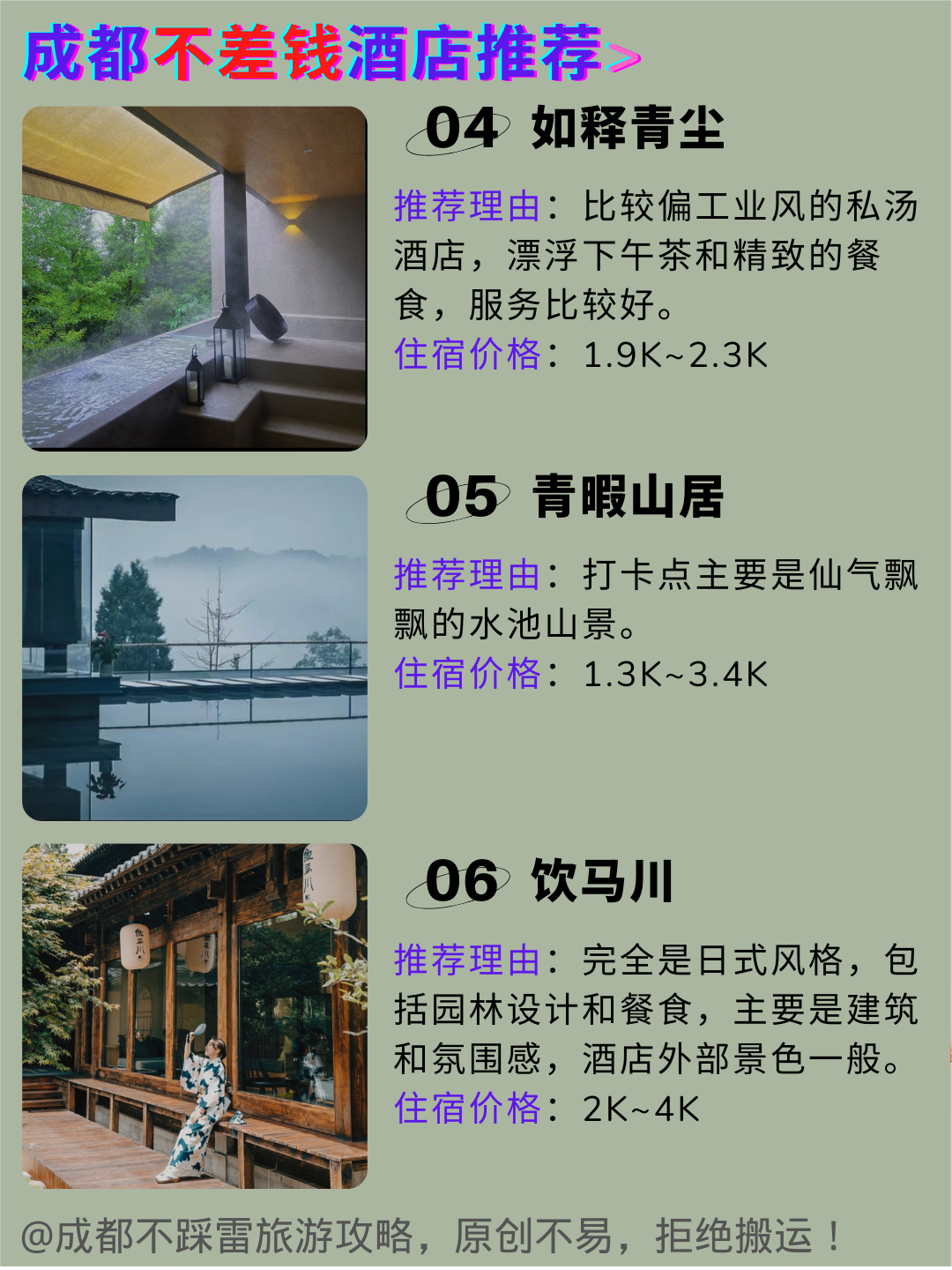 成都酒店民宿不踩雷攻略，我总结了10家！ - 知乎