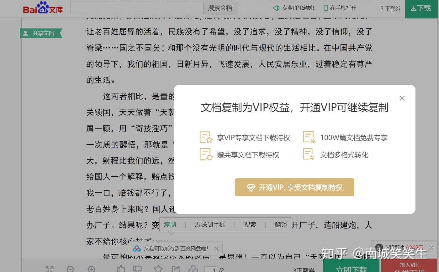 情况以这样一篇文章为例,直接点击复制的话之前找到百度文库中的资料