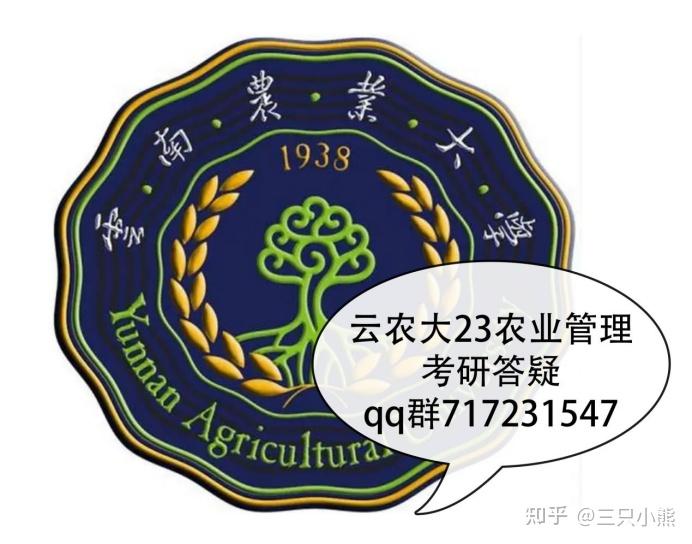 2023年云南农业大学农业管理342910备考心得