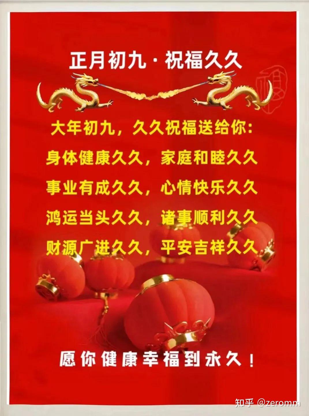 真挚美好的正月初九祝福语,大年初九暖心的早上好问候语 - 知乎