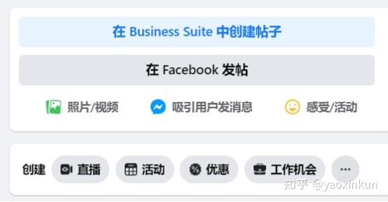 Fb公共主页如何有效的发帖 Fb公共主页有哪些发帖技巧 Fb公共主页优惠和fb公共主页活动有什么意义 Fb公共主页和fb主页什么时间发帖最好 知乎