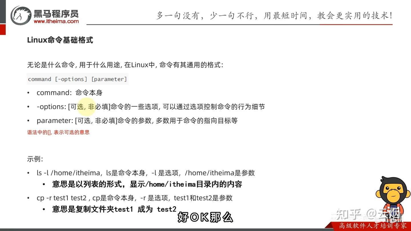 第二章 Linux基础命令(Linux、黑马程序员) - 知乎