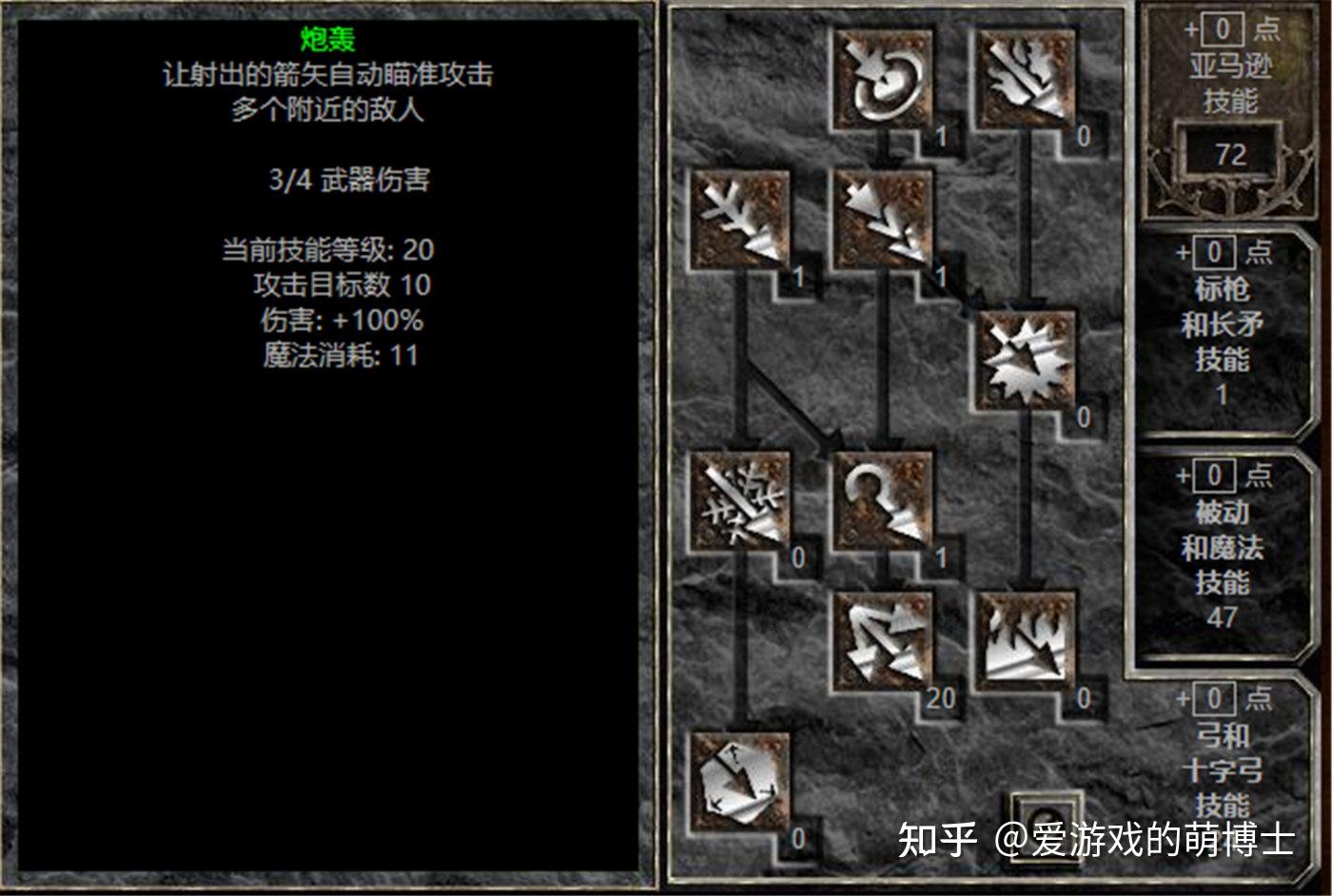 破魔弓 不建议新手选择，《暗黑破坏神2》重制版弓箭亚马逊简要攻略- 知乎