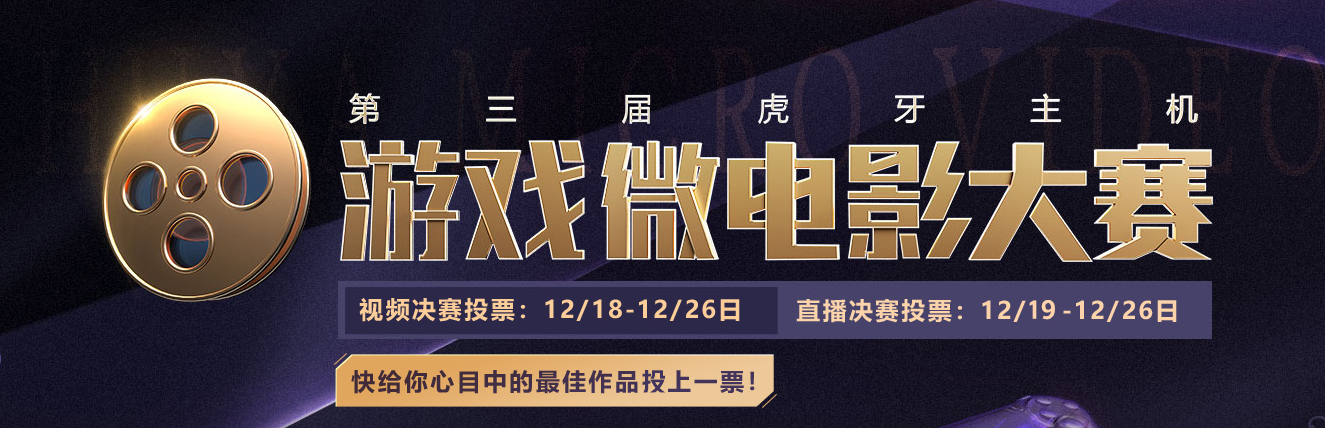 【劲爆】骑砍要逆袭？！虎牙电影决赛现场惊现两部骑砍微电影